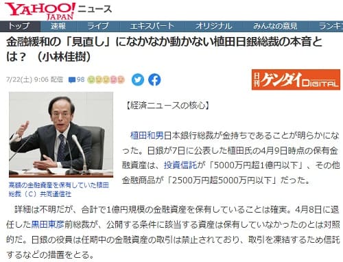 2023年7月22日 Yahooニュースへのリンク画像です。