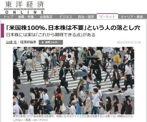 2021年7月31日 東洋経済ONLINEへのリンク画像です。