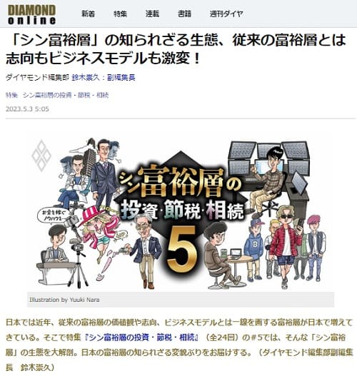 2023年5月3日 DIAMOND onlineへのリンク画像です。