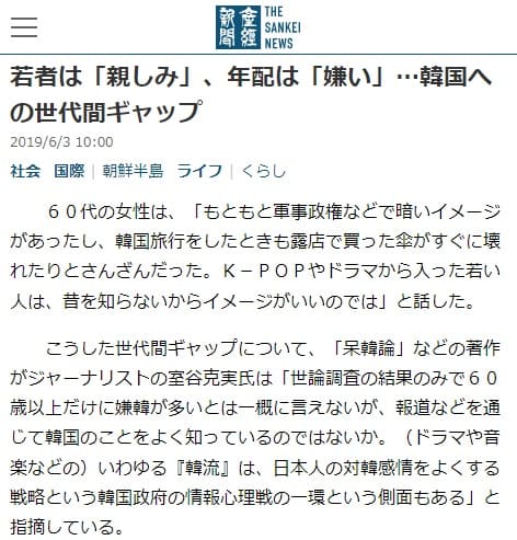 2019年6月3日 産経新聞へのリンク画像です。
