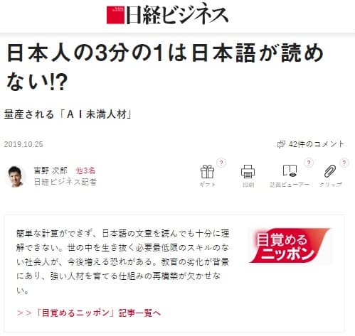 2019年10月25日 日経ビジネスへのリンク画像です。