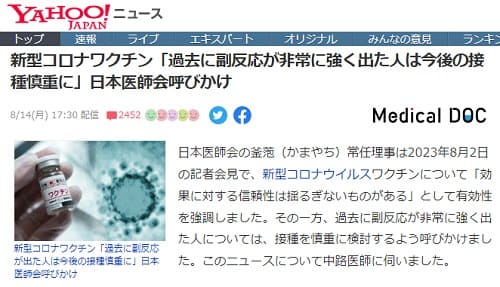 2023年8月14日 Yahooニュースへのリンク画像です。