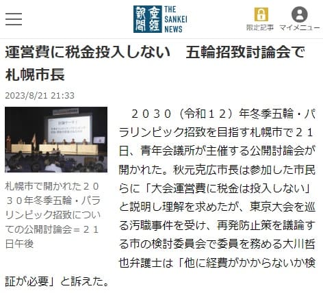 2023年8月21日 産経新聞へのリンク画像です。