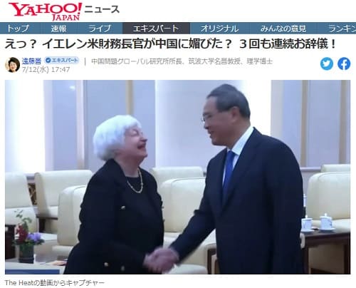 2023年7月12日 Yahooニュースへのリンク画像です。