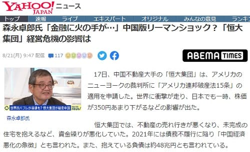 2023年8月21日 Yahooニュースへのリンク画像です。