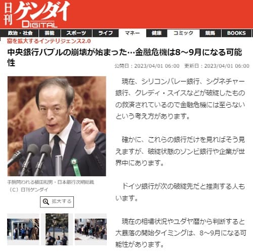 2023年4月1日 日刊ゲンダイDIGITALへのリンク画像です。