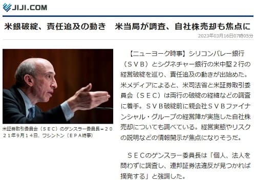 2023年3月16日 時事通信へのリンク画像です。