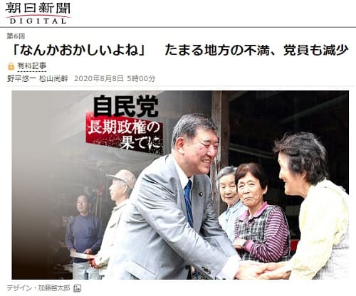 2020年8月8日 朝日新聞へのリンク画像です。