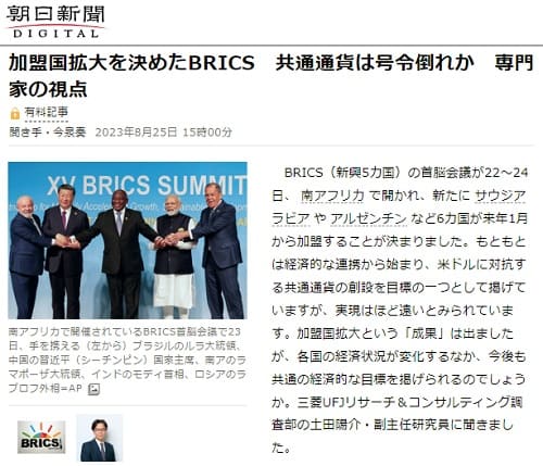 2023年8月25日 朝日新聞へのリンク画像です。