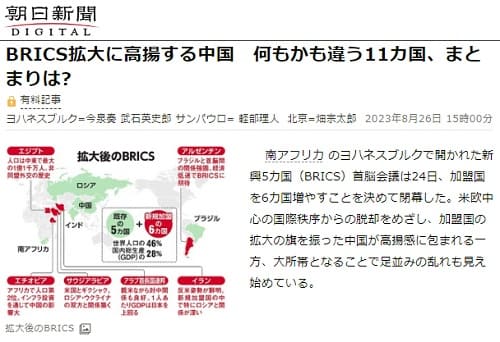 2023年8月26日 朝日新聞へのリンク画像です。