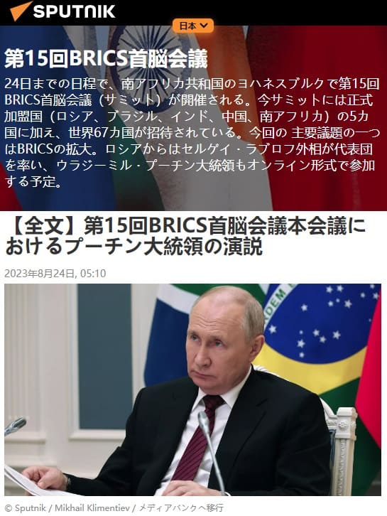 2023年8月24日 SPUTNIK日本へのリンク画像です。
