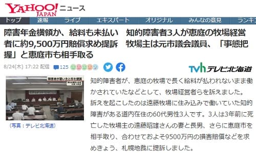 2023年8月24日 Yahooニュースへのリンク画像です。