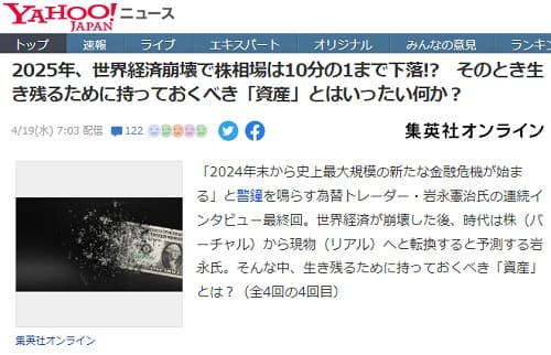 2023年4月19日 Yahooニュースへのリンク画像です。