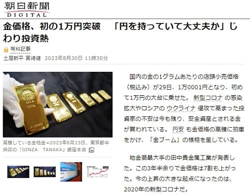 2023年8月30日 朝日新聞へのリンク画像です。
