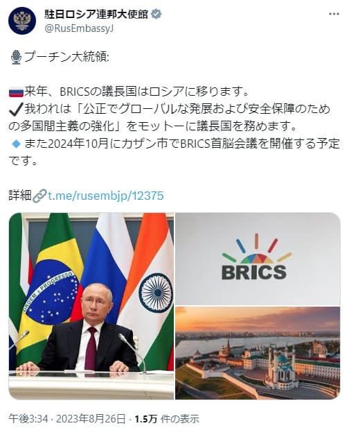 2023年8月26日 Twitter@RusEmbassyJへのリンク画像です。