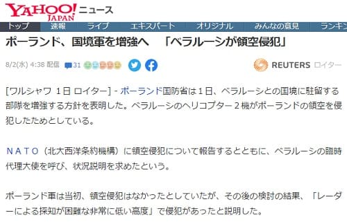 2023年8月2日 Yahooニュースへのリンク画像です。