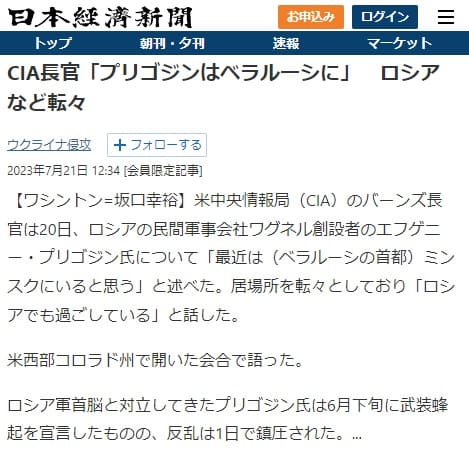2023年7月21日 日本経済新聞へのリンク画像です。