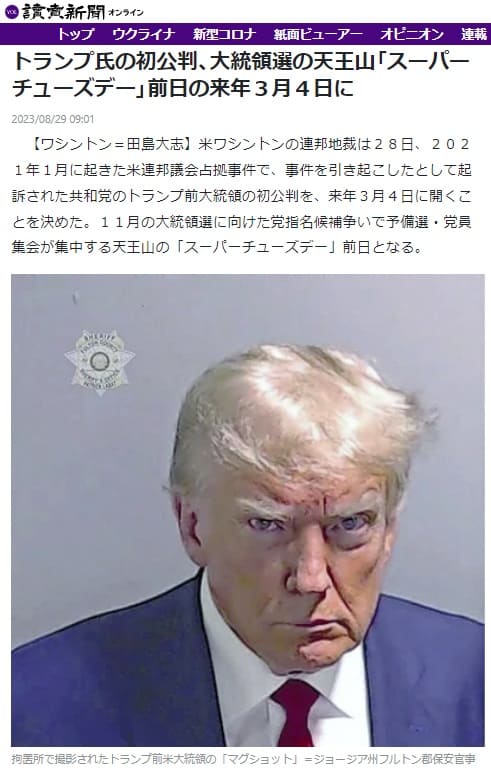 2023年8月29日 読売新聞へのリンク画像です。