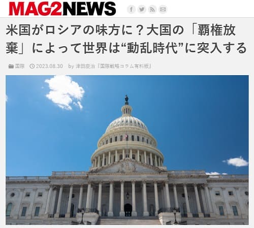 2023年8月30日 MAG2NEWSへのリンク画像です。