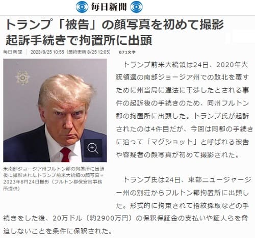 2023年8月25日 毎日新聞へのリンク画像です。