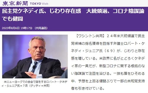 2023年8月6日 東京新聞へのリンク画像です。