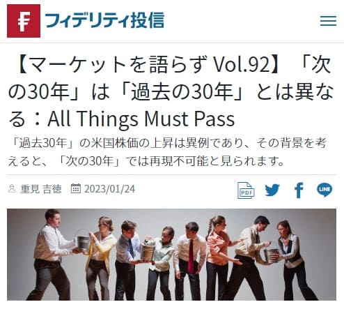 2023年1月24日 フィデリティ投信へのリンク画像です。