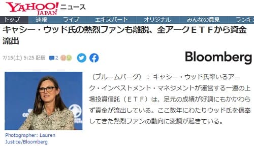 2023年7月15日 Yahooニュースへのリンク画像です。