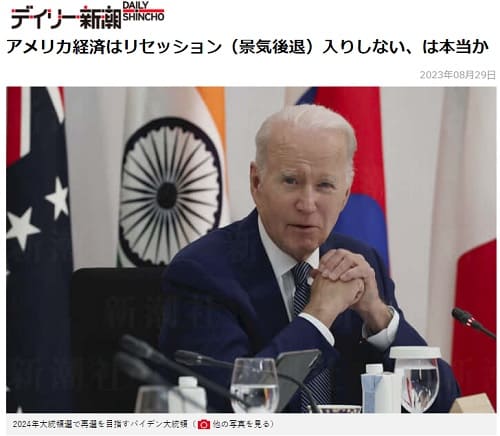 2023年8月29日 デイリー新潮へのリンク画像です。