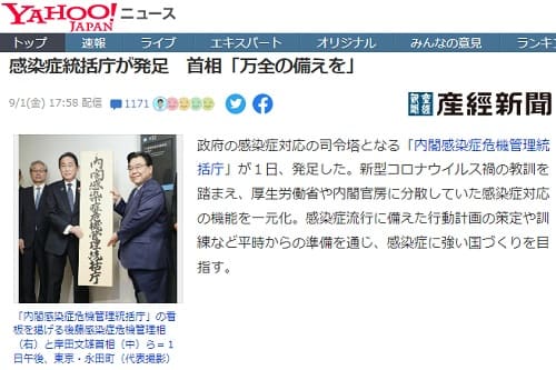 2023年9月1日 Yahooニュースへのリンク画像です。