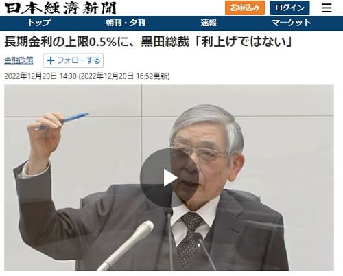 2022年12月20日 日本経済新聞へのリンク画像です。