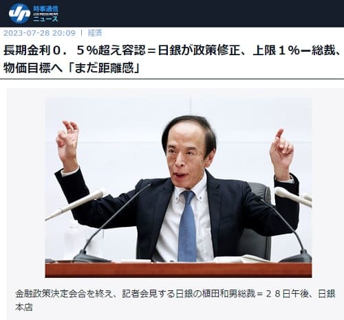 2023年7月28日 時事通信へのリンク画像です。