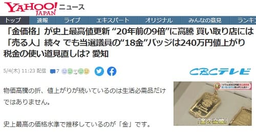 2023年5月4日 Yahooニュースへのリンク画像です。