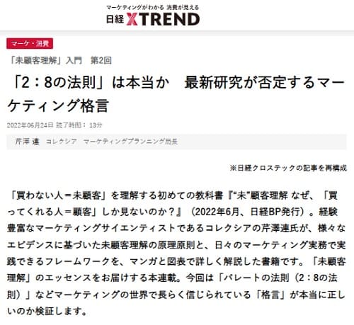 2022年6月24日 日経クロストレンドへのリンク画像です。