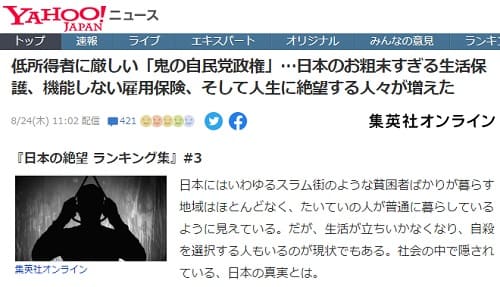 2023年8月24日 Yahooニュースへのリンク画像です。