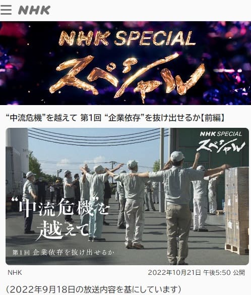2022年10月21日 NHKスペシャルへのリンク画像です。