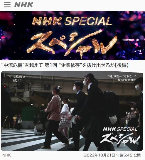 2022年10月21日 NHKスペシャルへのリンク画像です。