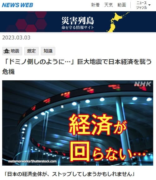 2023年3月3日 NHK NEWS WEBへのリンク画像です。