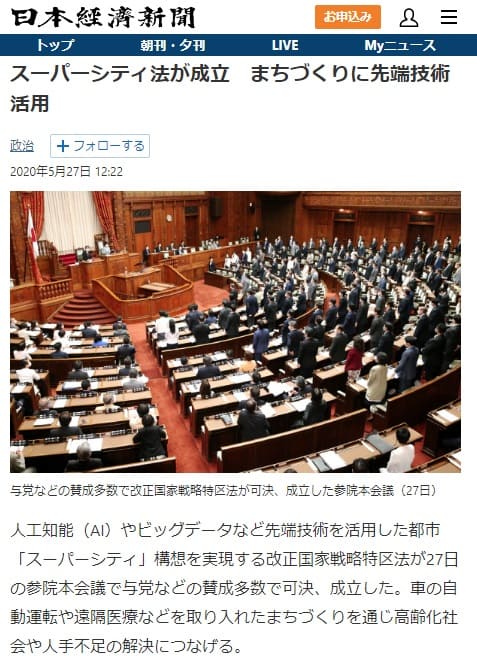 2020年5月27日 日本経済新聞へのリンク画像です。