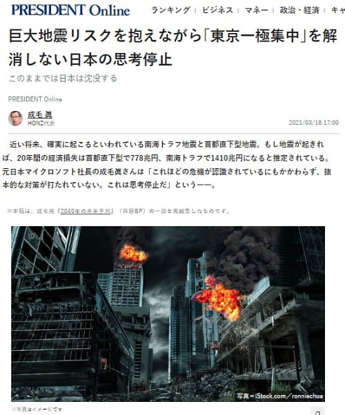 2021年3月18日 PRESIDENT Onlineへのリンク画像です。