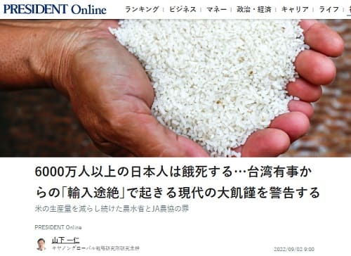 2022年9月2日 PRESIDENT Onlineへのリンク画像です。