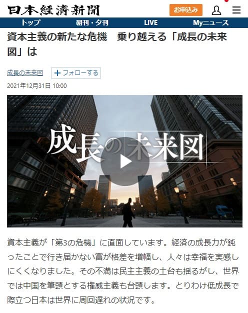 2021年12月31日 日本経済新聞へのリンク画像です。
