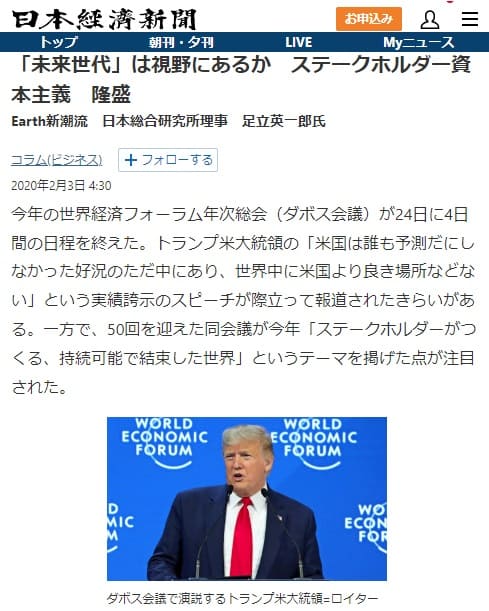 2020年2月3日 日本経済新聞へのリンク画像です。