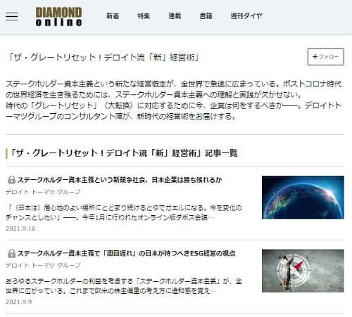 DIAMOND onlineへのリンク画像です。