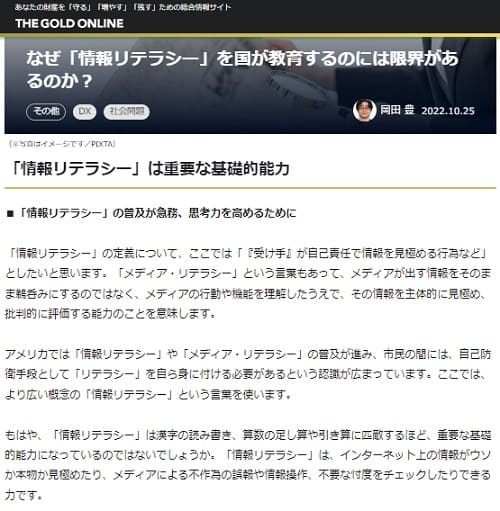 2022年10月25日 幻冬舎ゴールドオンラインへのリンク画像です。