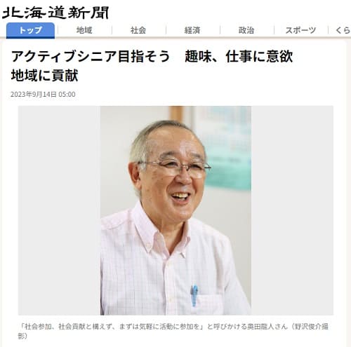 2023年9月14日 北海道新聞へのリンク画像です。