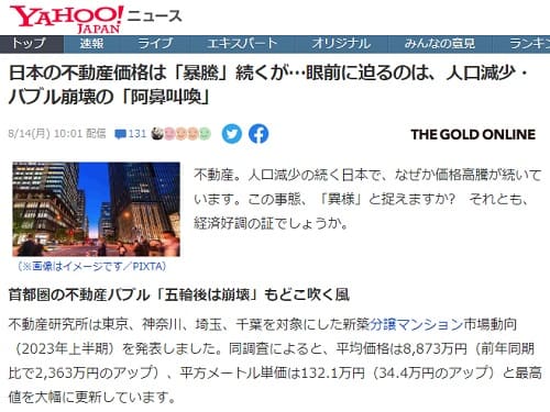 2023年8月14日 Yahooニュースへのリンク画像です。