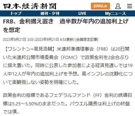 2023年9月21日 日本経済新聞へのリンク画像です。