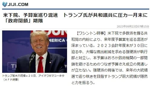 2023年9月23日 時事通信へのリンク画像です。