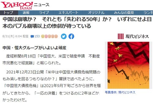 2023年8月31日 Yahooニュースへのリンク画像です。