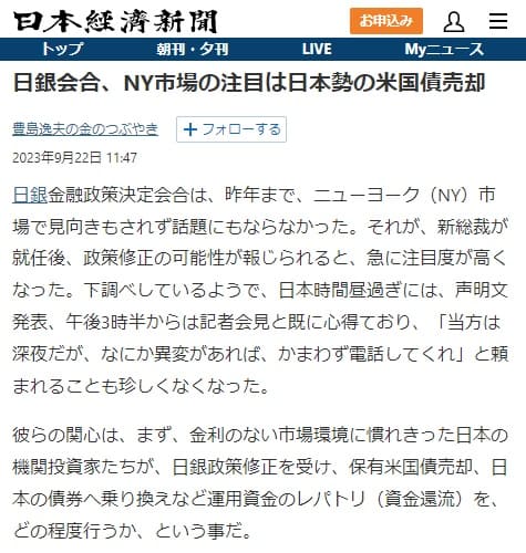 2023年9月22日 日本経済新聞へのリンク画像です。